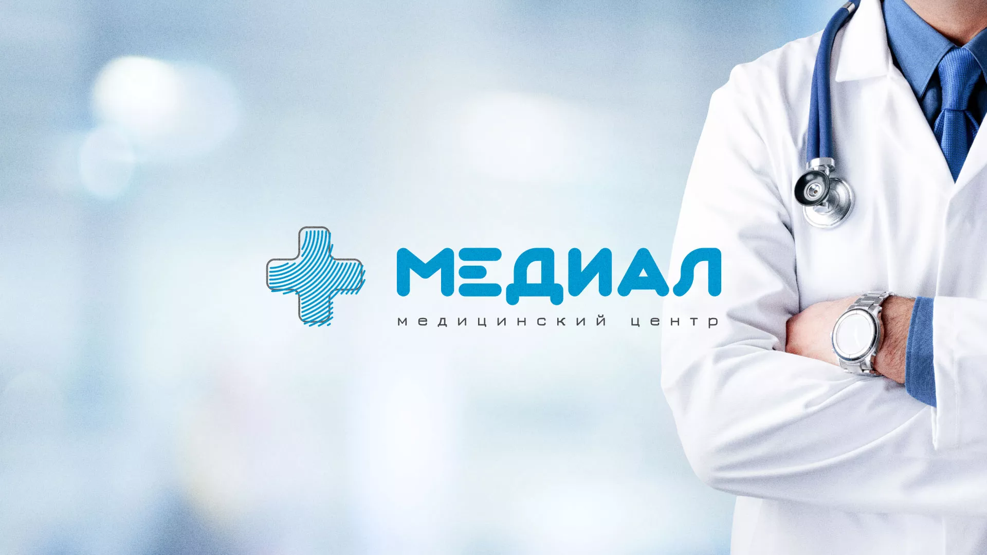 Создание сайта для медицинского центра «Медиал» в Ржеве
